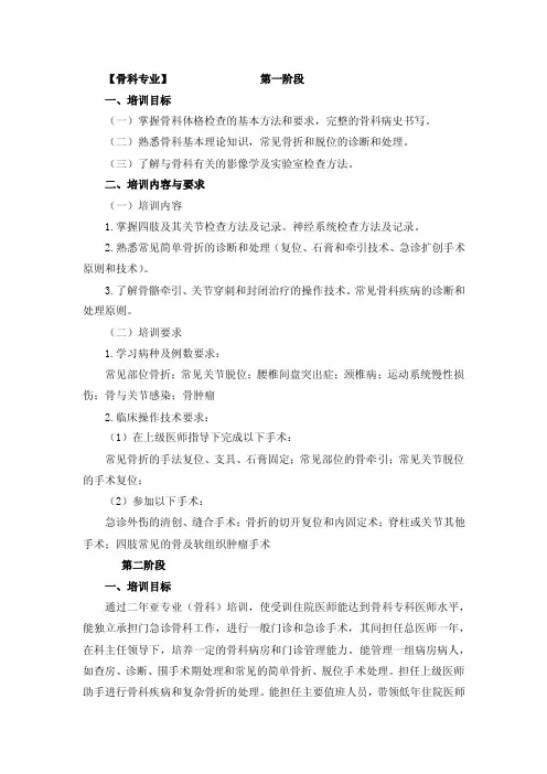 骨科专业住院医师规范化培训计划与细则