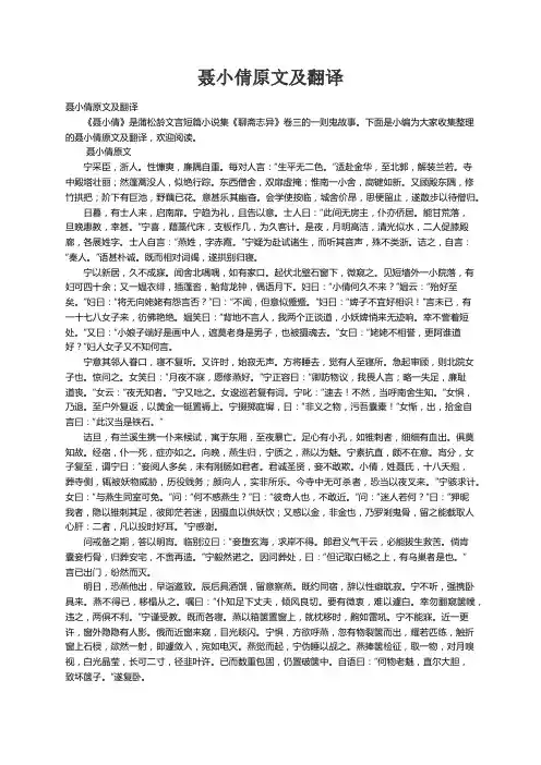 聂小倩原文及翻译