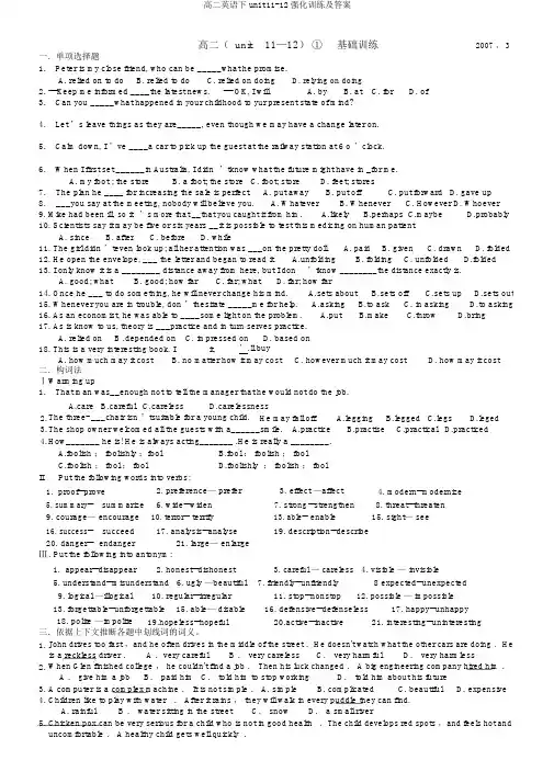 高二英语下unit11-12强化训练及答案