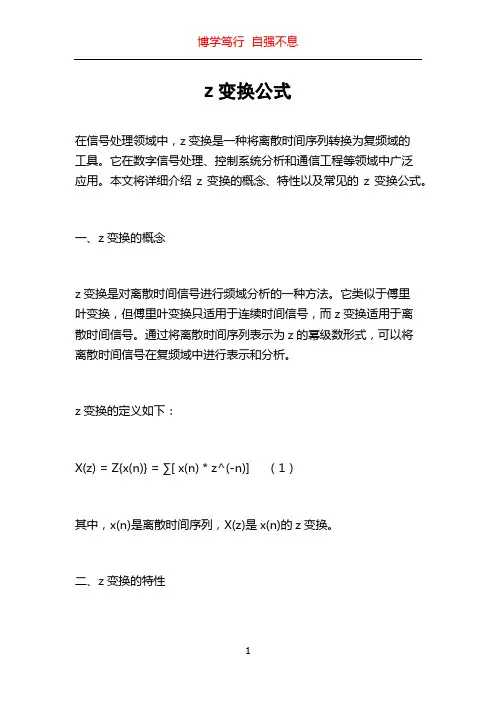 z变换公式