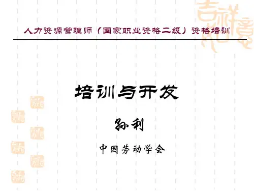培训与开发(1).ppt