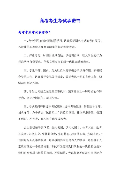 高考考生考试承诺书