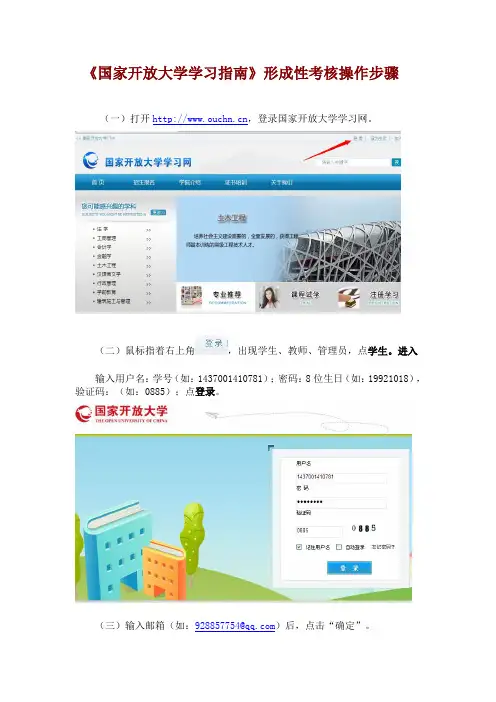 《国家开放大学学习指南》形成性考核操作步骤