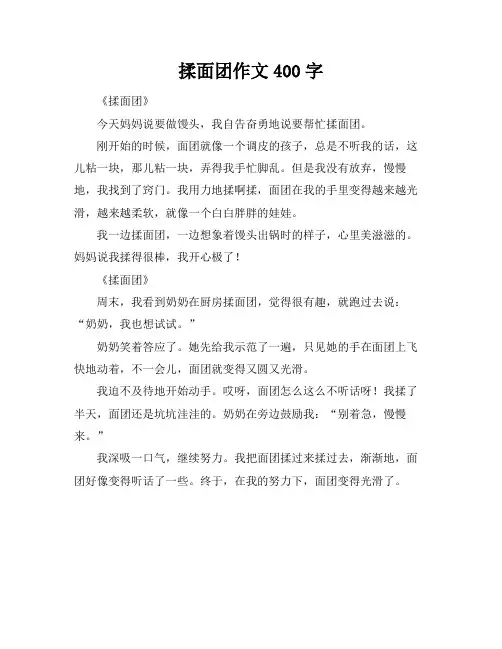 揉面团作文400字