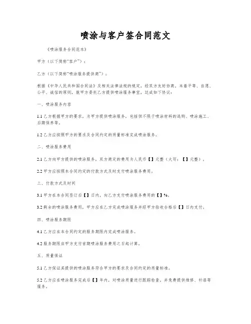 喷涂与客户签合同范文