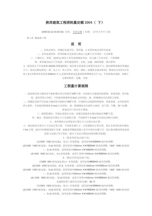 陕西建筑工程消耗量定额2004(下)