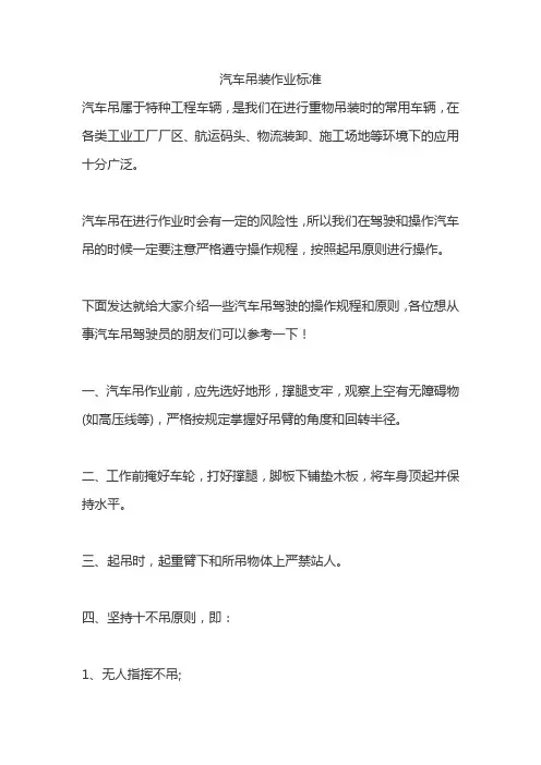 汽车吊装作业标准
