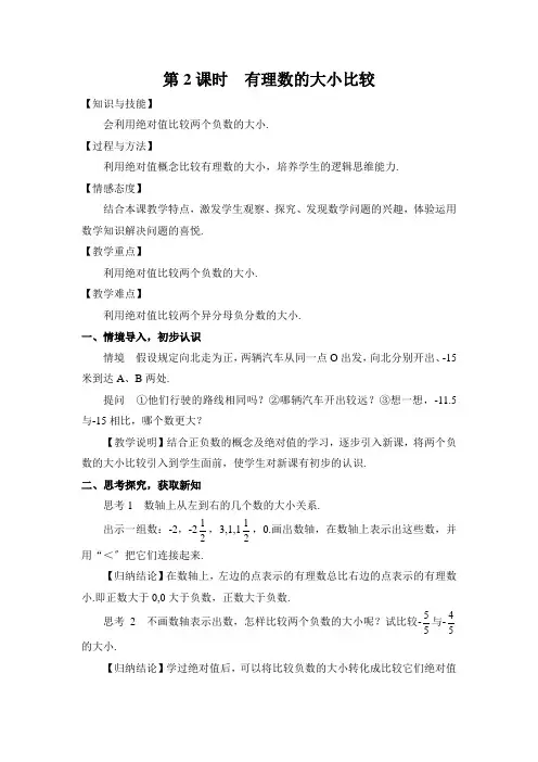 最新版初中数学教案《有理数的大小比较》精品教案(2022年创作)