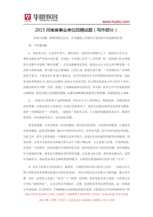 2015河南省事业单位招聘试题
