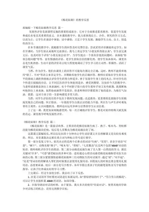 《棉花姑娘》的教学反思