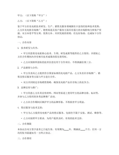 充电桩技术合作协议模板