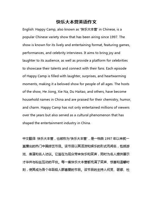 快乐大本营英语作文