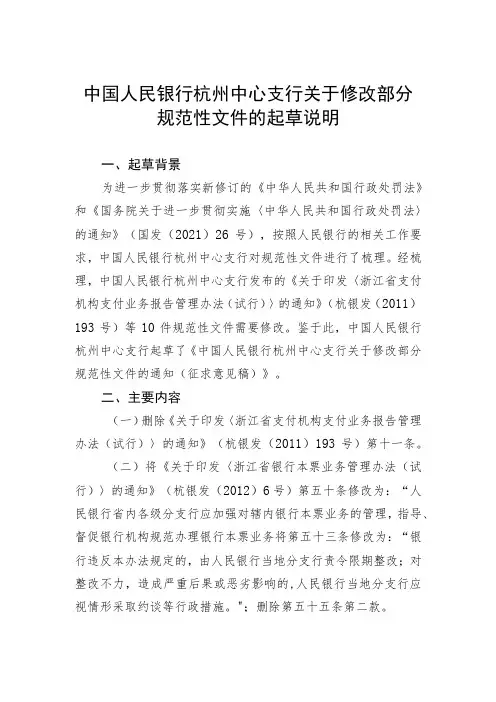 关于修改部分规范性文件的起草说明