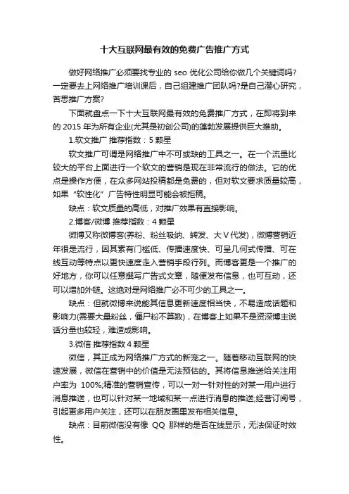 十大互联网最有效的免费广告推广方式