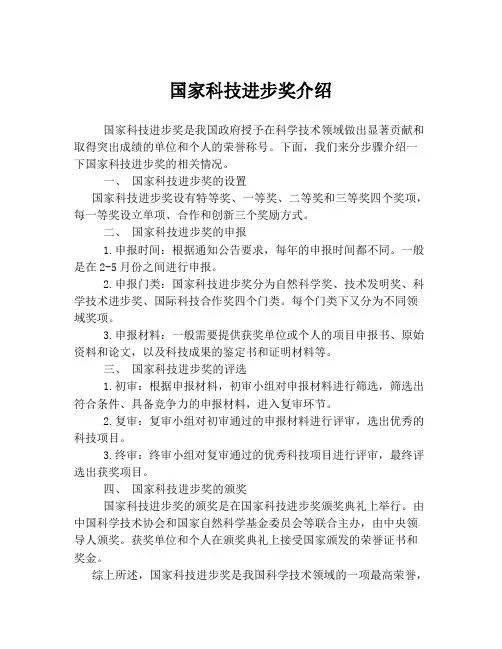 国家科技进步奖介绍