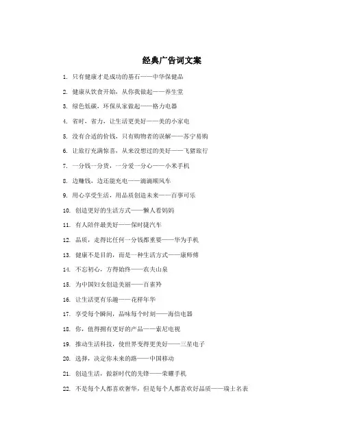 经典广告词文案