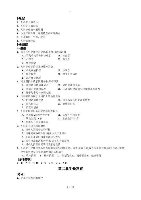 第六版儿科护理学习题精品