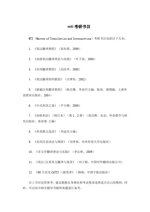mti考研书目