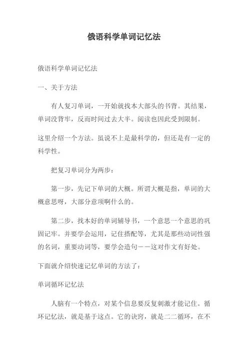 俄语字母词汇语法俄语科学单词记忆法 俄语入门翻译范文教学习入门