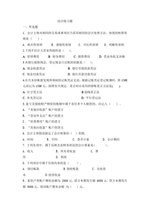 基础会计练习题(含答案)