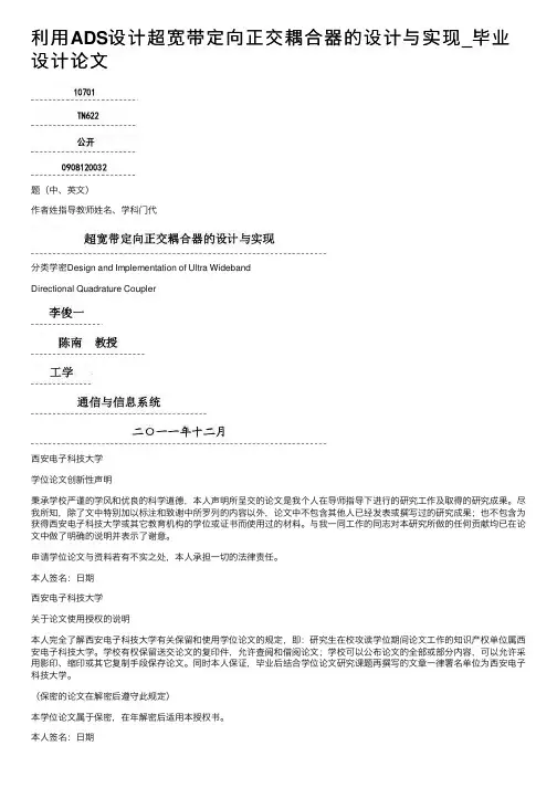 利用ADS设计超宽带定向正交耦合器的设计与实现_毕业设计论文