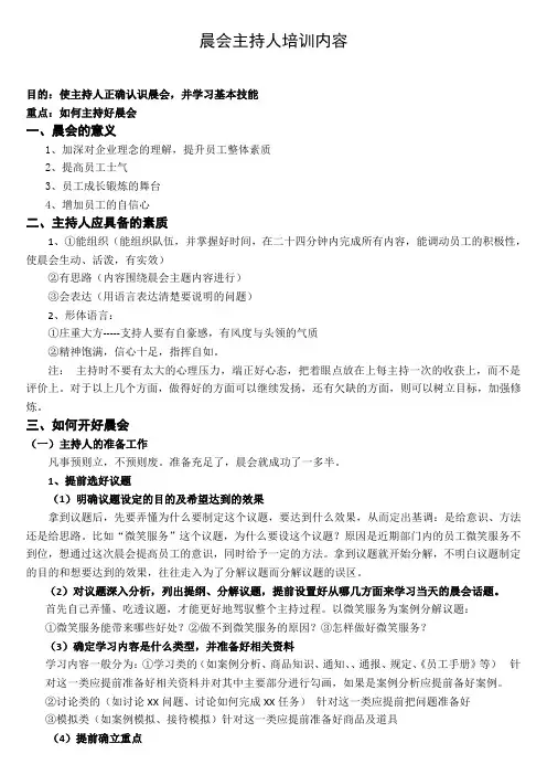 主持人晨会会培训教案(商场)