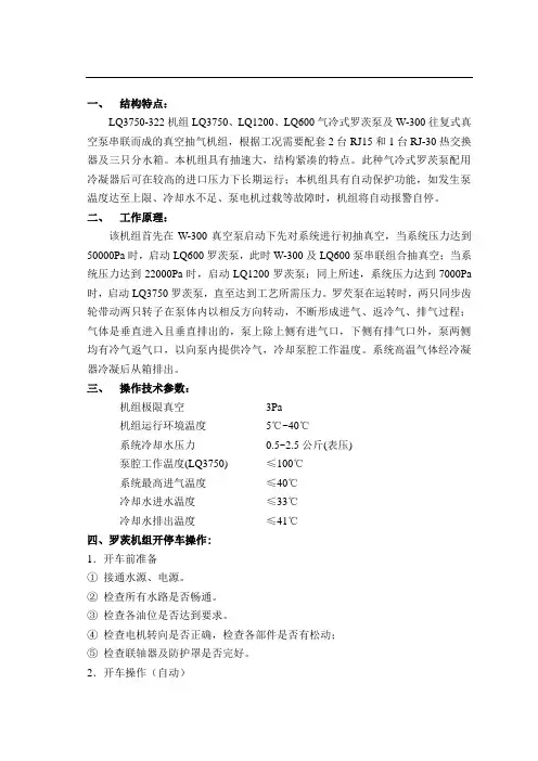 真空机组操作规程