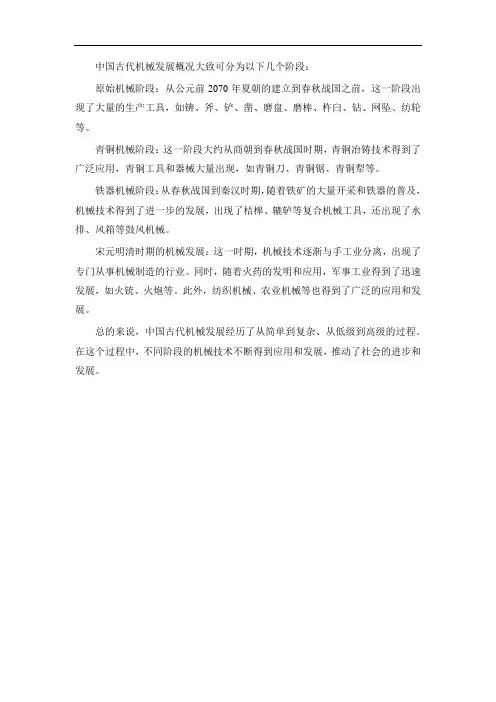 中国古代机械发展概况
