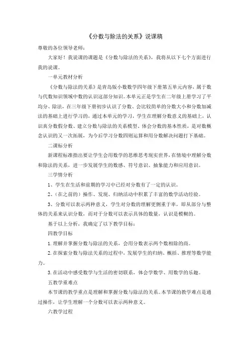 分数与除法的关系说课稿说课稿-优质课公开课一等奖