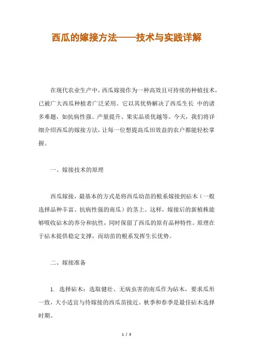 西瓜的嫁接方法