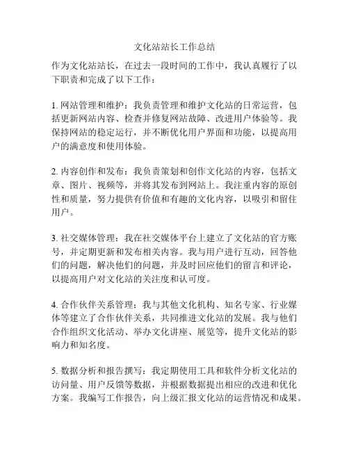 文化站站长工作总结