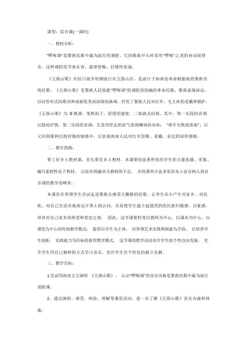 《五指山歌〉教案