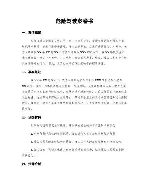 危险驾驶案卷书