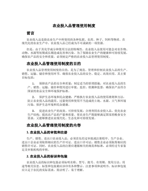 农业投入品管理使用制度