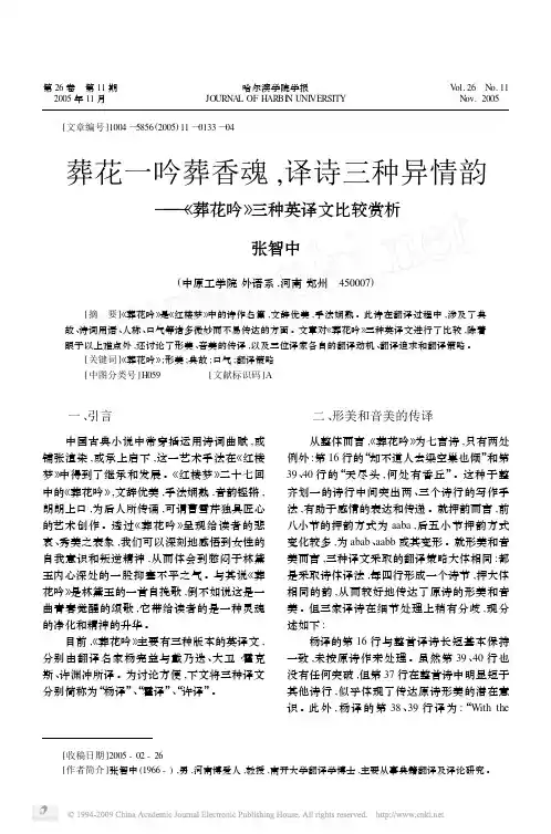 葬花一吟葬香魂_译诗三种异情韵_葬花吟_三种英译文比较赏析