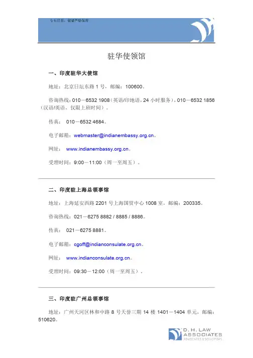 印度驻华使领馆信息