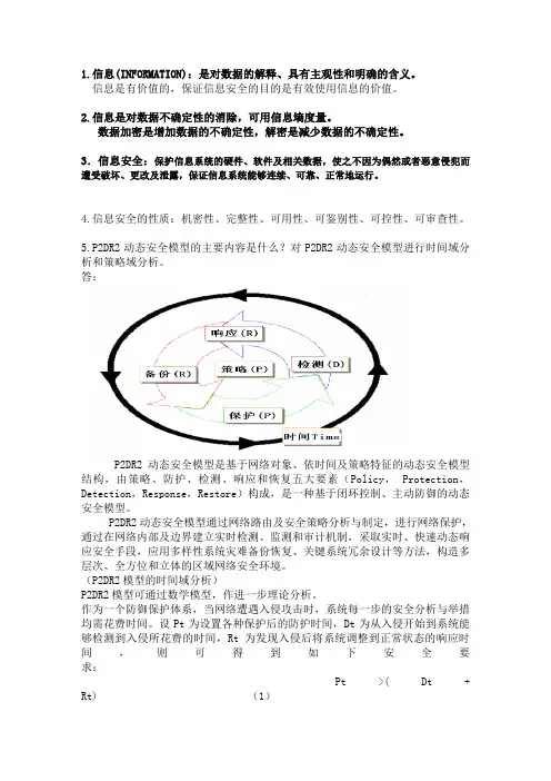 兰州交通大学 信息安全期末复习