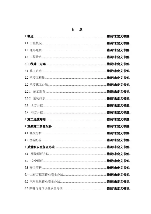 水库大坝深基坑开挖专项方案样本