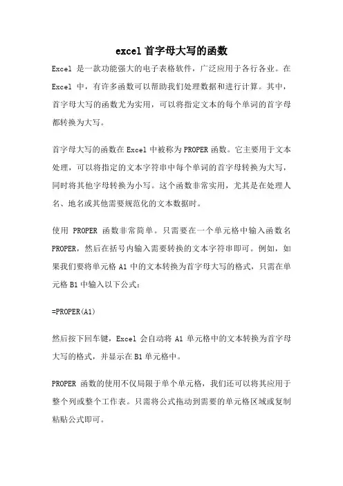 excel首字母大写的函数