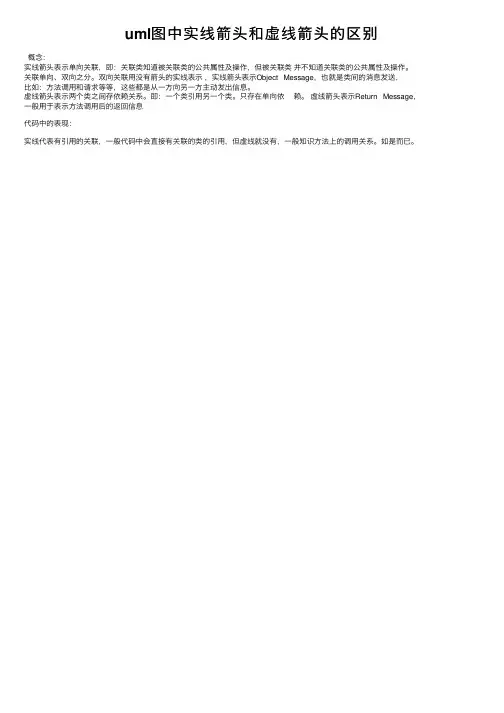 uml图中实线箭头和虚线箭头的区别