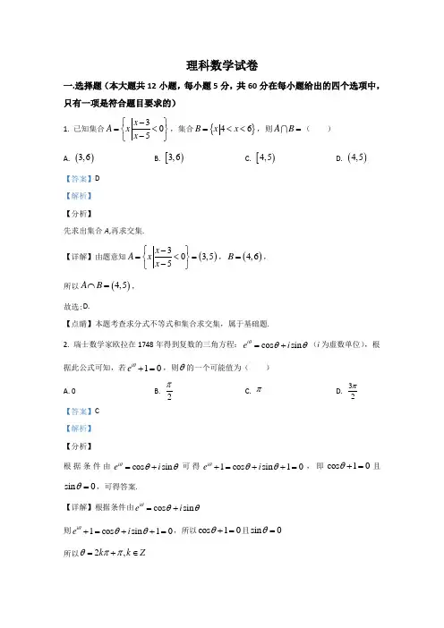 云南师大附中2021届高三适应性月考(二)理科数学试题 Word版含解析