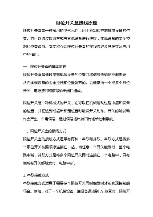 限位开关盒接线原理