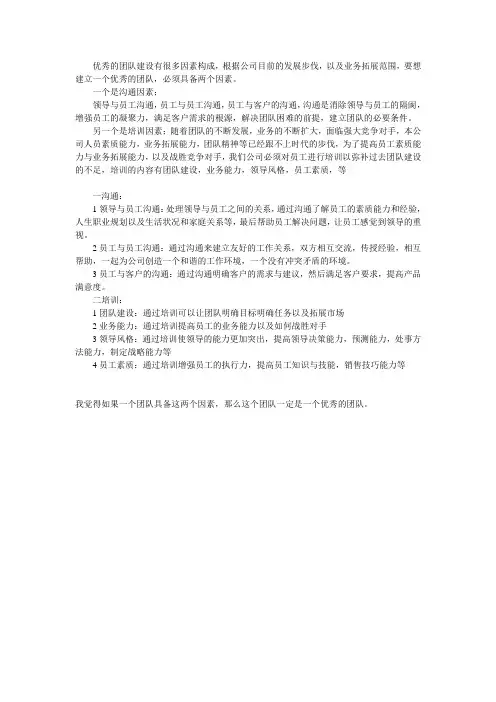 优秀的团队建设有很多因素构成
