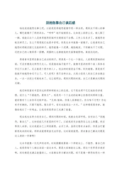 别抱怨靠自己读后感