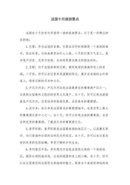 法国十月旅游景点