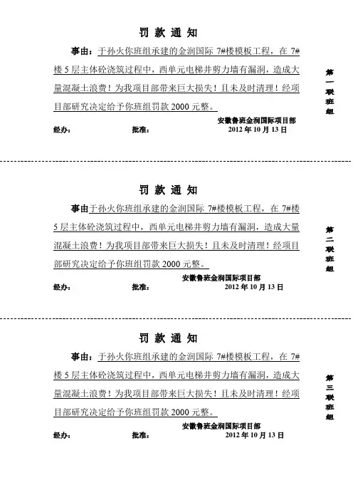 木工罚款通知