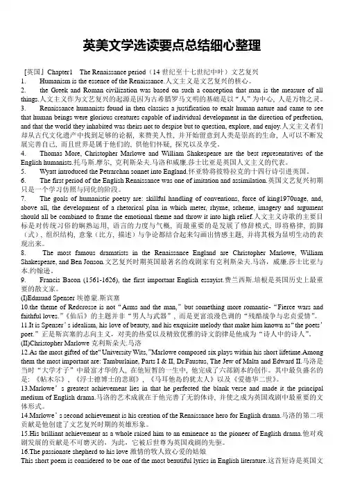 自考英美文学选读要点总结精心整理2