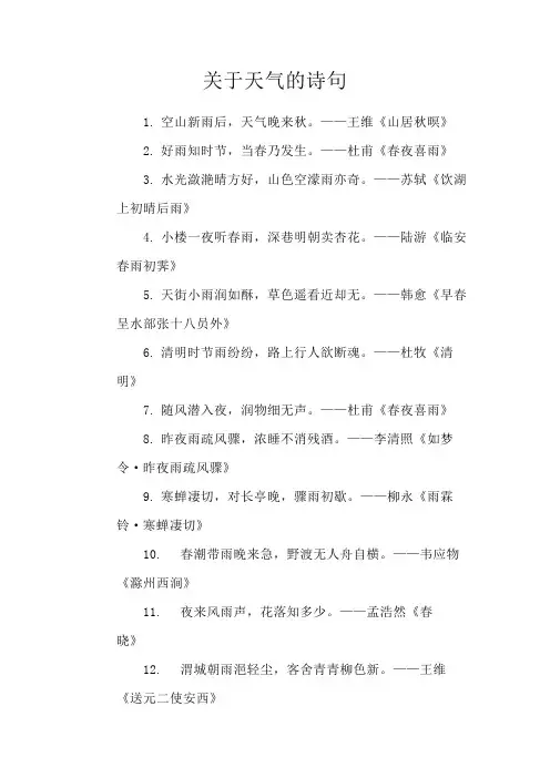 关于天气的诗句