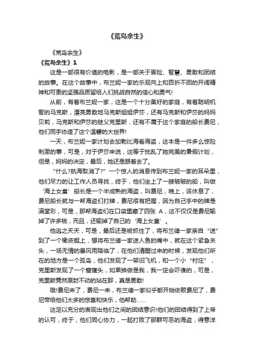 《荒岛余生》