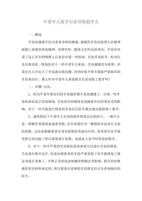 中老年人拔牙后必须装假牙么
